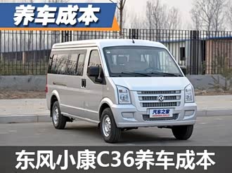 【东风小康c36】东风小康_东风小康c36报价_东风小康
