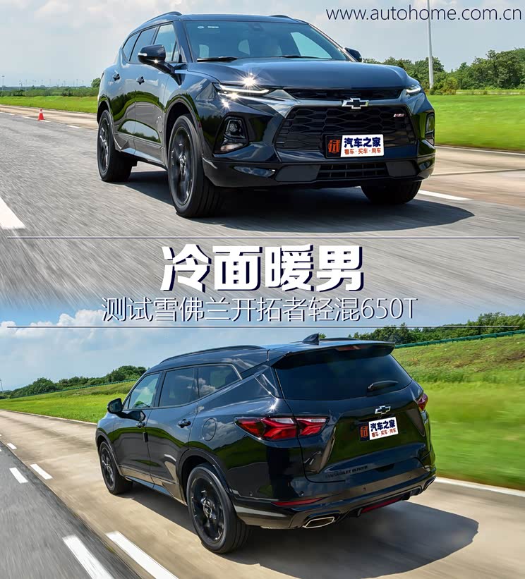 冷面暖男雪佛兰开拓者