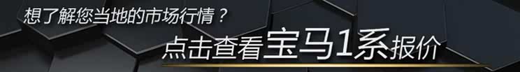 宝马X1降7.16万 6月3日张家口市降价排行